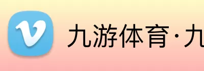 九游体育·九游官方网站 - 九游体育(中国) logo